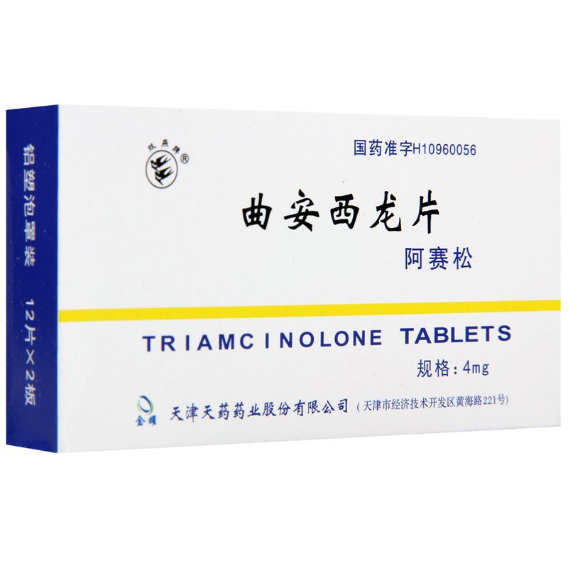 双燕牌 阿赛松 曲安西龙片 4mg*24片/盒