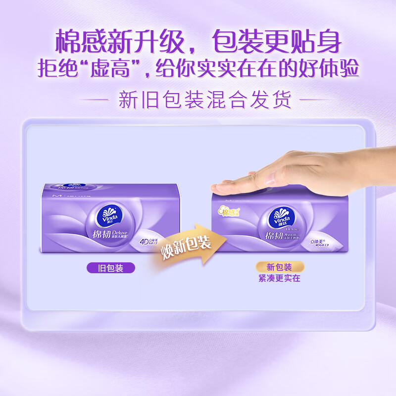 维达(Vinda)抽纸[赵丽颖推荐]棉韧3层100抽*20包M码 卫生纸纸抽 纸巾整箱高清大图