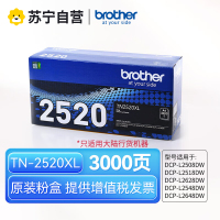 兄弟TN-2520、2520XL原装墨粉盒粉仓适用于兄弟DCP-L2508DW 2518 2548 2628 2648