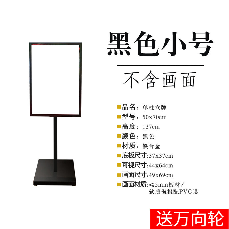 迈乐 指示立牌 立式广告架展示牌 黑色小号