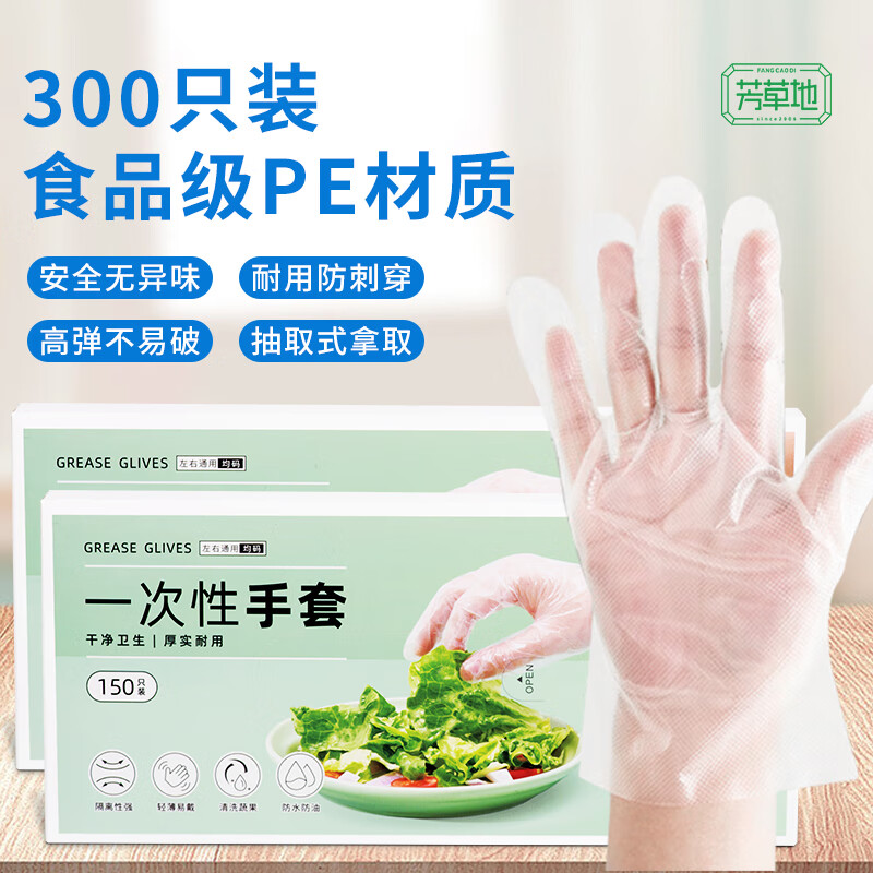芳草地 一次性手套300只 盒装抽取式食品用pe手套 美发户外烧烤烘焙加工高清大图