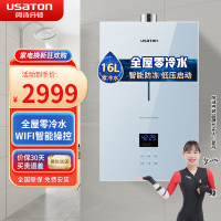 阿诗丹顿(USATON)零冷水燃气热水器天然气WIFI智控按摩健身浴智能恒温JSQ30-16F6