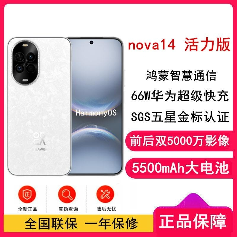 [全新]华为nova14 活力版 凝霜白 512GB SGS耐摔认证 鸿蒙AI 66W充电 前后双5000W影像 智能手