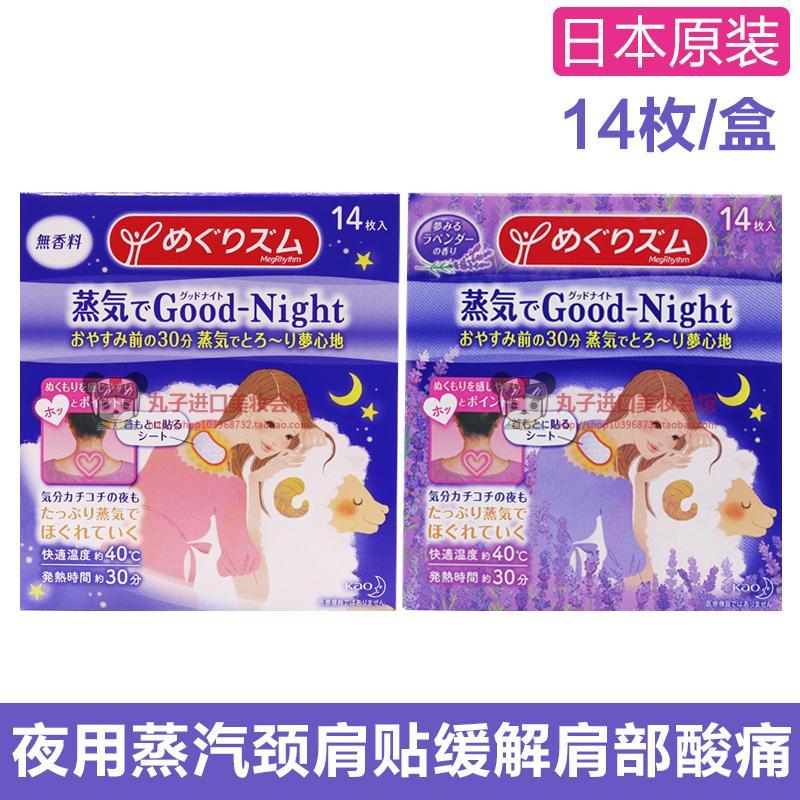 日本夜用腰椎蒸汽贴 舒缓疼痛热敷肩颈椎贴暖宝宝14片