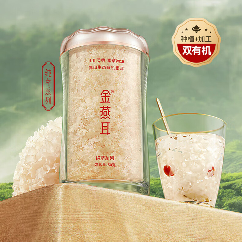 金燕耳 高山生态有机银耳 滋补养生套装 红枣桂圆肉 1.766kg / 盒高清大图