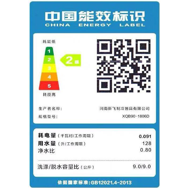 新飞(Frestec)XQB90-1806D 9公斤全自动波轮洗衣机 自编程仿手搓洗 模糊控制 (透明黑)