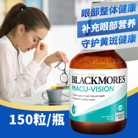 澳佳宝(BLACKMORES)护眼宁150粒/瓶装 澳洲进口膳食营养补充剂 舒适眼部不适黄斑健康