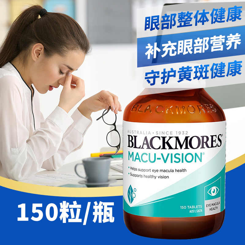 澳佳宝(BLACKMORES)护眼宁150粒/瓶装 澳洲进口膳食营养补充剂 舒适眼部不适黄斑健康