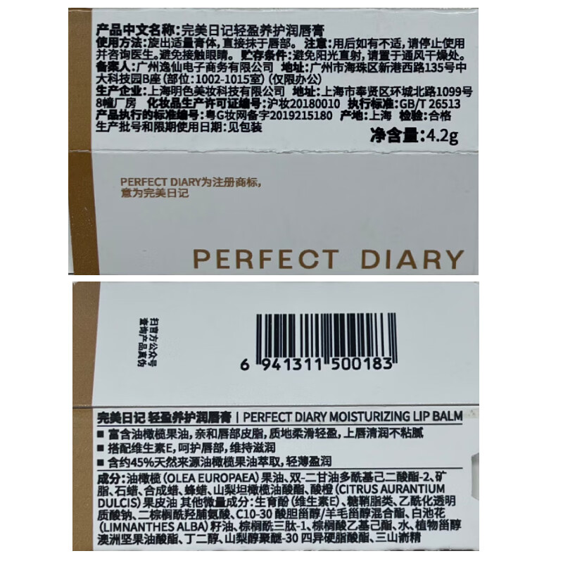 完美日记轻盈养护润唇膏(6941311500183)高清大图