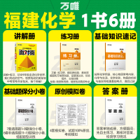化学 福建省 [正版]2025福建化学面对面初三总复习全套资料七八九年级初三化学模拟题训练历年中真题卷辅导书资料万维教育