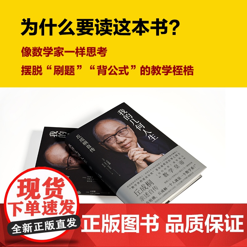 我的几何人生:丘成桐自传高清大图