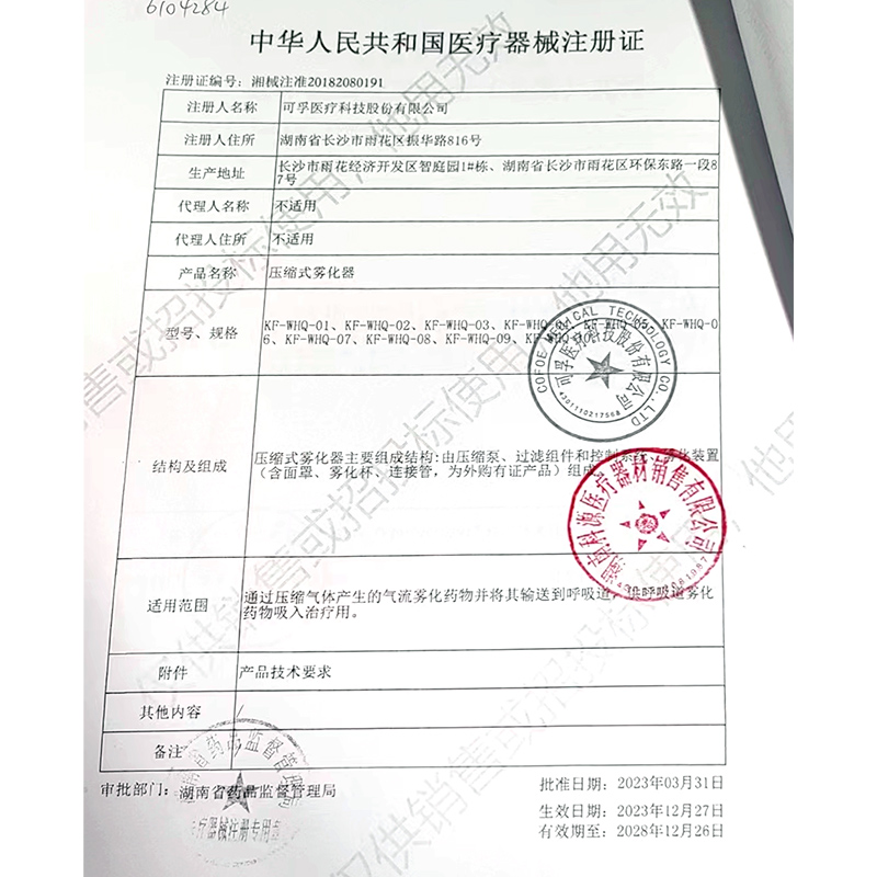 可孚医疗压缩式雾化器KF-WHQ-08医用级低噪音颗粒细成人儿童高清大图