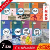 九年级下册全套课本 人教版初三下册课本全套 初三下9九年级下册语文数学英语物理化学历史政治书课本全套