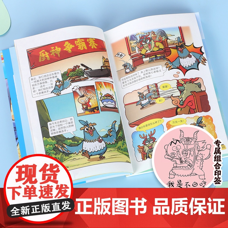 不白吃漫画书山海奇缘我是不白吃漫画山海奇缘全套小学生版山海经美食漫画书儿童绘本3-6岁山海经系列开心麻花冒险漫画书高清大图