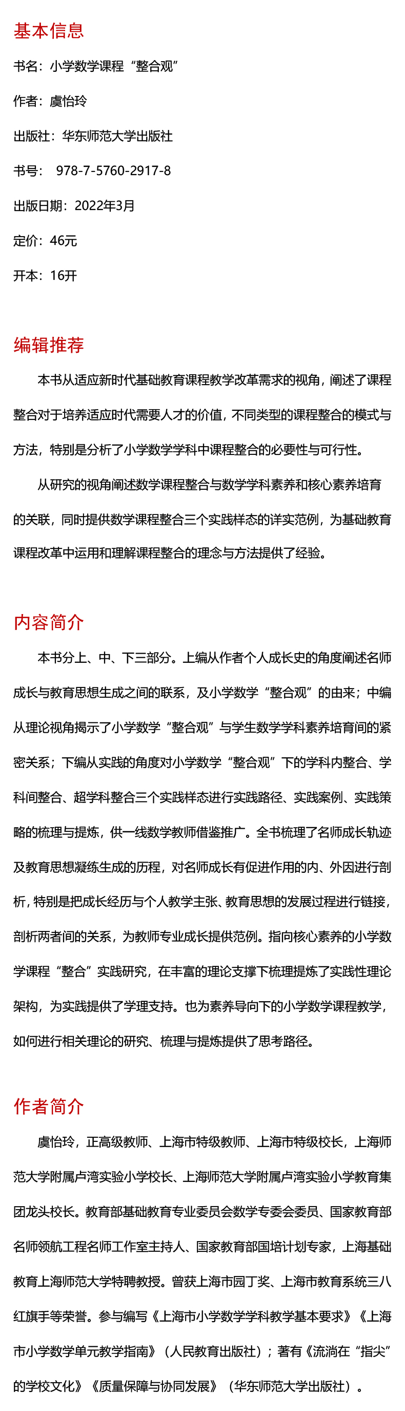 小学数学课程“整合观”