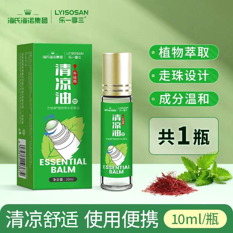 海氏海诺 10ml装滚珠型植物草本清凉油夏季户外防护犯困提神草本薄荷清凉油高清大图