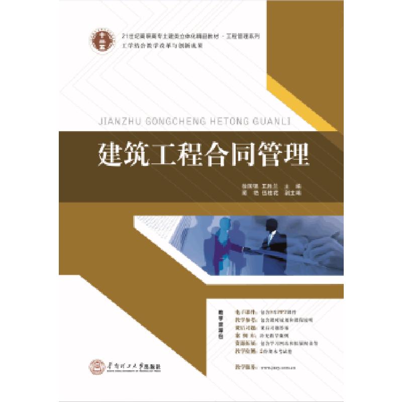 正版新书】建筑工程合同管理徐国强9787562345152