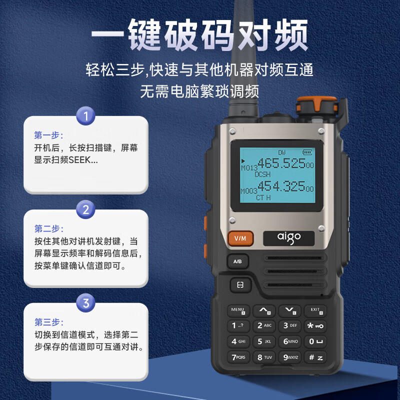 爱国者(aigo)E618S对讲机 UV多段大功率业余远距离民用户外自驾无线调频手台一键对频航空频高清大图