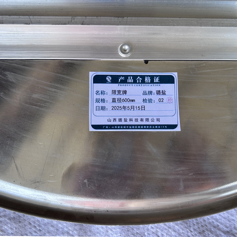 璐盐 限宽牌 直径500mm 块高清大图