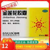 益康 金莲花胶囊 24粒抗菌消炎上呼吸道感染咽炎扁桃体炎呼吸道药