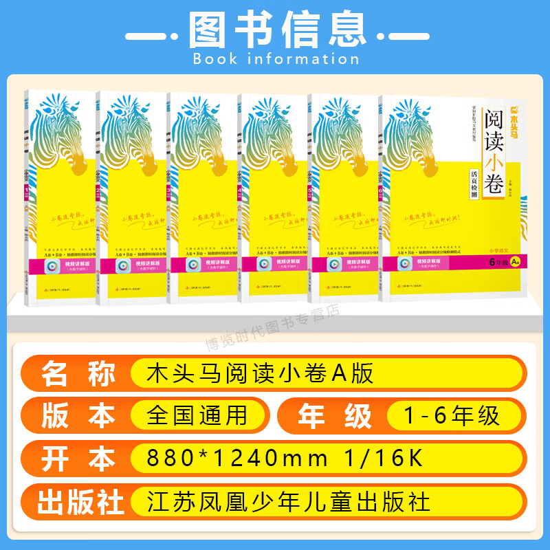 2023秋新版木头马阅读小卷A版一二三四五六年级ab卷随堂练活页检测全国通用随堂练附视频讲题PPT课件 A版[2023秋高清大图