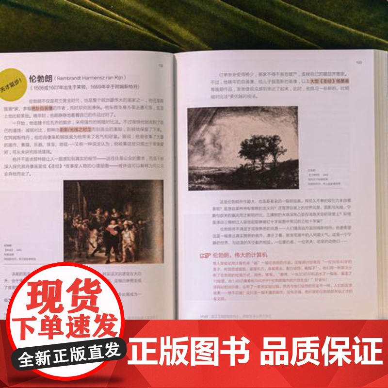 天才留步:从文艺复兴到新艺术运动 [法]亚当·比罗/著 绘画 艺术史 广西师范大学出版社高清大图