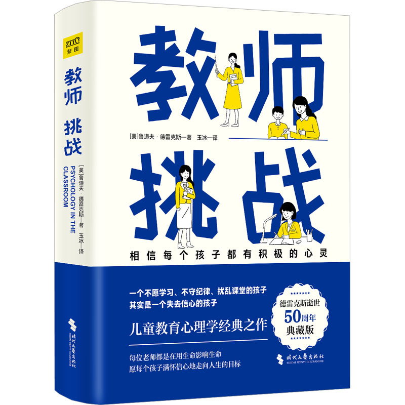 【M】教师 挑战-9787538771107