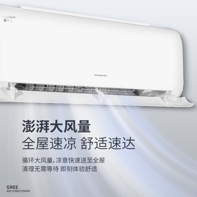 格力(GREE)新风空调挂机 臻清新 大一匹一级能效变频冷暖节能省电WIFI双导风板[预售30天]