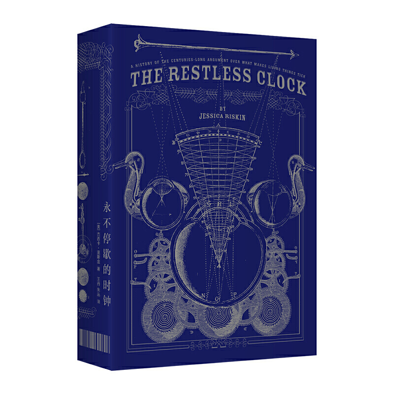 [正版]永不停歇的时钟:机器 生命动能与现代科学的形成 杰西卡里斯金 著 蒸汽朋克古典机器人到人工智能 科学史 出版社图高清大图