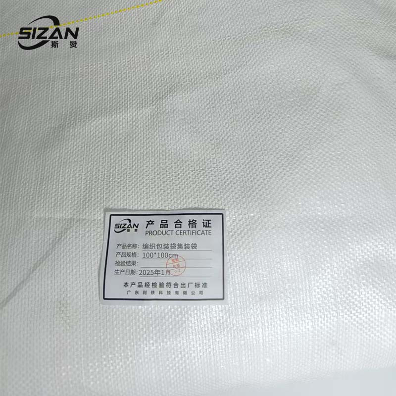 斯赞 收纳 编织包装袋集装袋 100*100cm 个