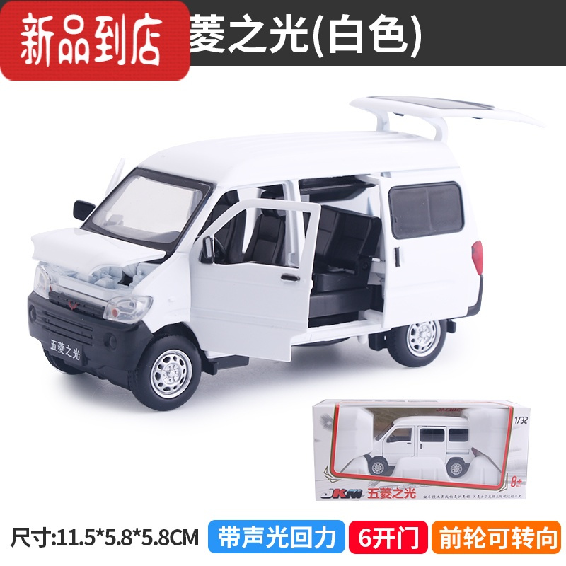 真智力仿真五菱之光面包车汽车模型收藏摆件荣光合金车模儿童男孩玩具车