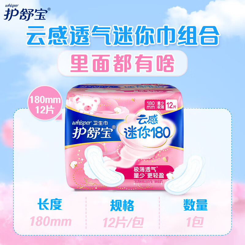 护舒宝透气迷你卫生巾 12片装高清大图