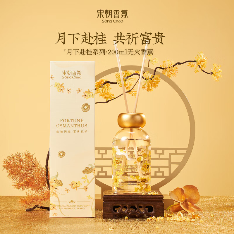 宋朝月下赴桂系列 月中寻桂无火香薰小众卧室内桂花房间小众精致伴手礼200ml