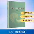 艺术·设计的构成