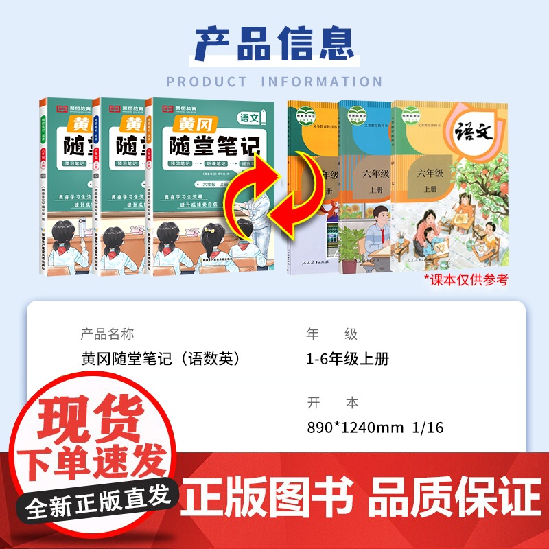 荣恒2025新版黄冈随堂笔记语文数学英语全套人教版上下黄岗教材一二三四五六上册下册小学课本同步练习册学霸课堂北师大版苏教高清大图