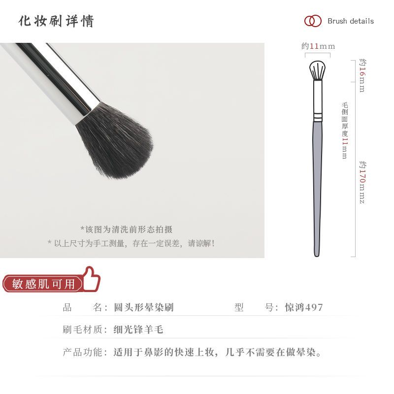 惊鸿系列鼻影刷 羊毛 琴制化妆刷惊鸿系列497鼻影刷单支便携小马毛眼部圆头晕染眼影刷