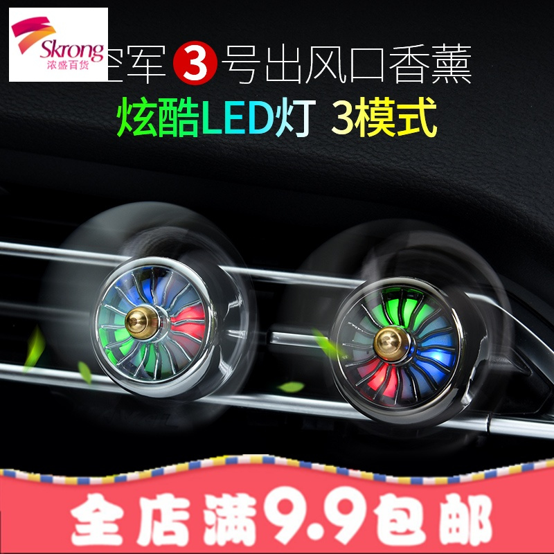 LED灯汽车空出风口香水夹香膏香薰创意车载车内装饰用品除异味