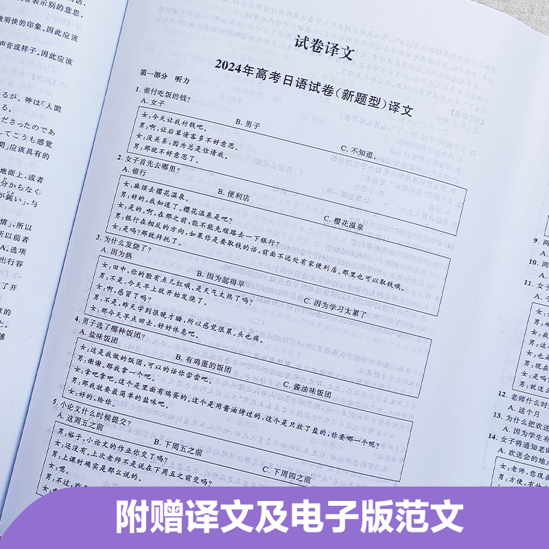 [21年旧版]高考日语10年真题与解析 高中通用 [正版]备考2025高考日语10年真题与解析全国卷高考真题2015-2