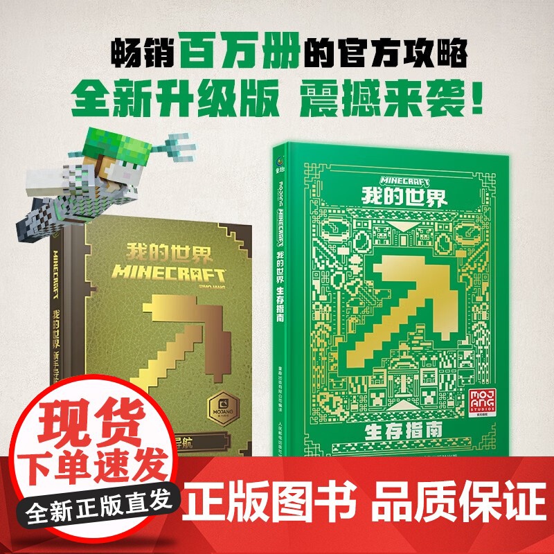 我的世界 战斗 建筑 红石 生存 4册 童趣出版有限公司 著 MOJANG授权 全新升级版战斗指南 智力开发高清大图