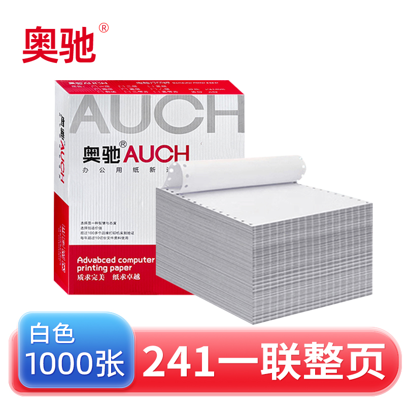 奥驰打印纸 241-1联整页 全白 1000张 箱