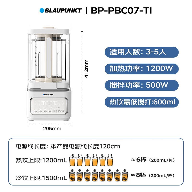 蓝宝(BLAUPUNKT) BP-PBC07-TI 0涂层蒸汽破壁机[钛刀]柔音家用豆浆机高清大图