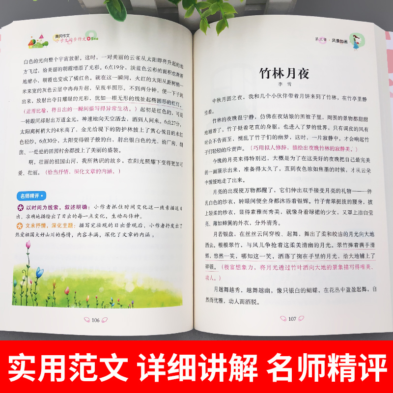 醉染图书小学生同步作文 5年级9787513175210高清大图