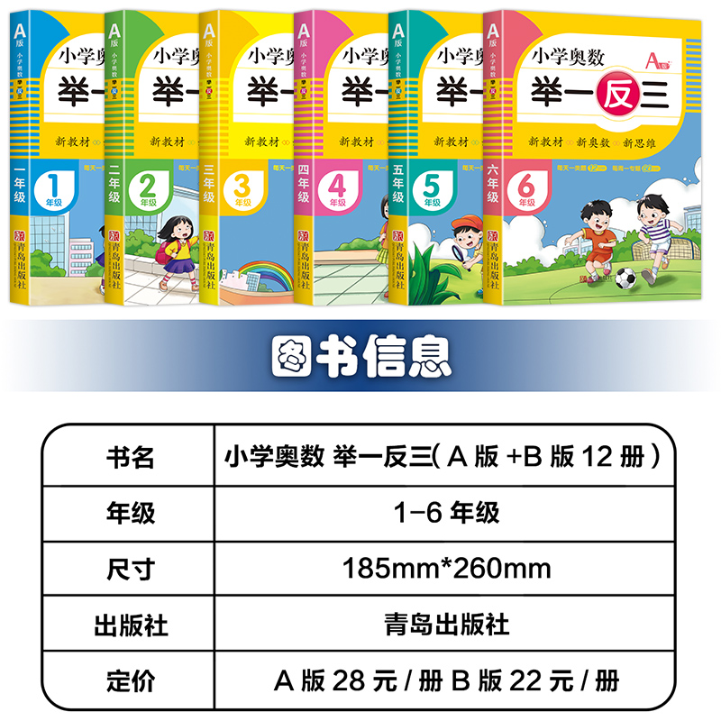 [全套3本]奥数举一反三+思维拓展训练 小学一年级 [正版]2024新小学奥数举一反三A+B版小学数学一二三四五六年级上高清大图