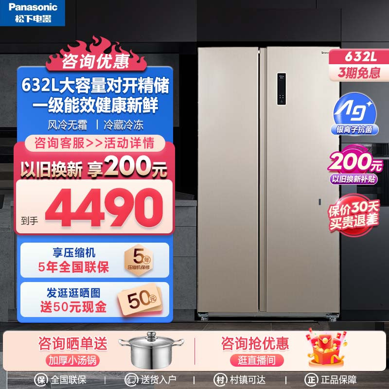 [咨询有惊喜]松下(Panasonic) 632升大容量双开门变频风冷无霜两门家用对开门冰箱NR-B631WP-GH