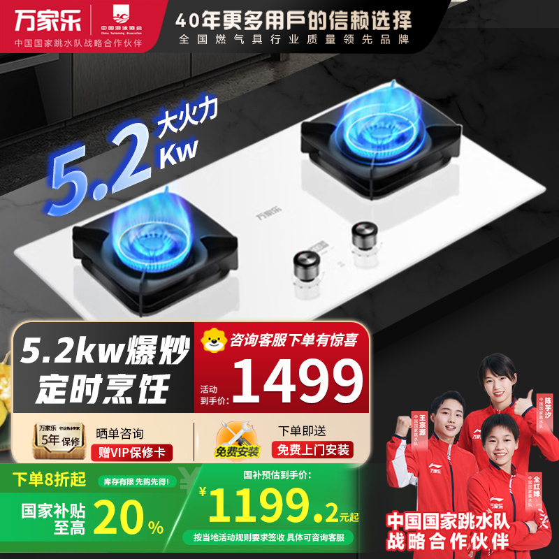 万家乐极曜W1燃气灶JZT-AC7X