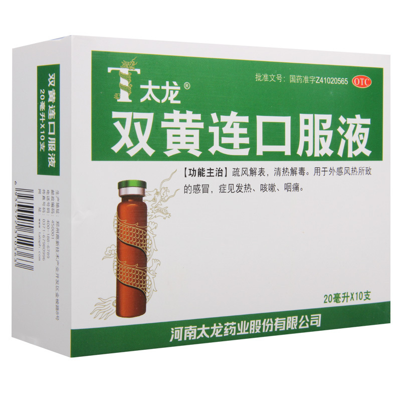 太龙 双黄连口服液 20ml*10支/盒清热解毒咽痛风热感冒