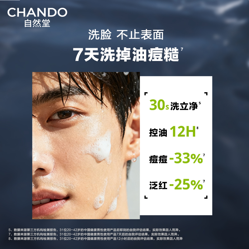 自然堂男士控油去黑头氨基酸洁面乳160mL-5027395001-NJYN高清大图