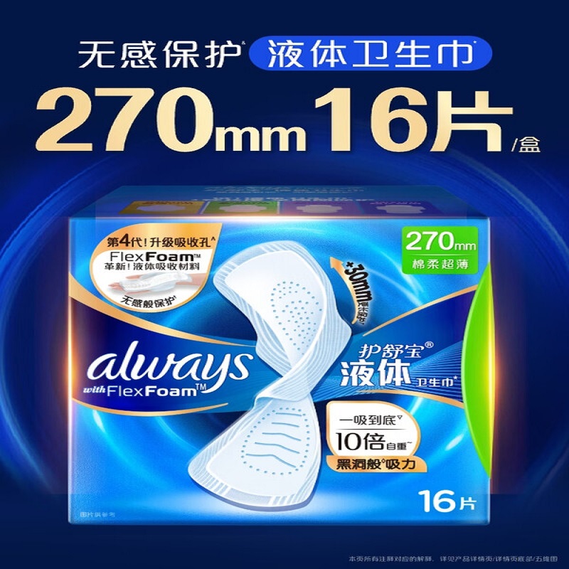 护舒宝液体卫生巾日用270mm16片姨妈巾卫生巾无感保护