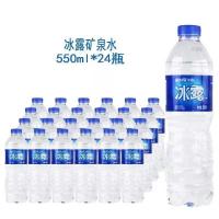 冰露矿泉水(一箱24瓶*550ml)50箱起发