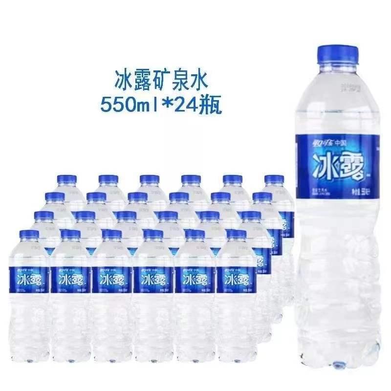 冰露矿泉水(一箱24瓶*550ml)50箱起发